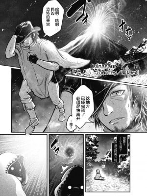 [菊にぃ] Dinosaur Journey (COMIC GAIRA Vol.13) [肉包汉化组] [DL版]_02