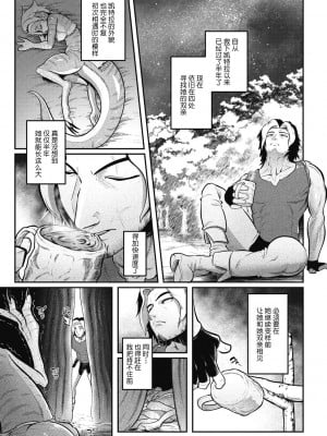 [菊にぃ] Dinosaur Journey (COMIC GAIRA Vol.13) [肉包汉化组] [DL版]_08