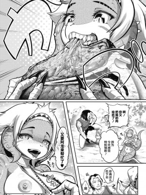 [菊にぃ] Dinosaur Journey (COMIC GAIRA Vol.13) [肉包汉化组] [DL版]_29