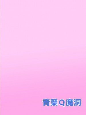 [青葉Q魔洞 (墓場淀夢)] 一緒にふたなりプラクティス 3｜一起來做雙性扶他練習 3 [中国翻訳] [無修正] [DL版]_30