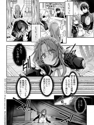 【ヨールキ・パールキ { 露々々木もげら )】潜入!崖っぷちスパイの借金返済RTA～女装メイドと鬼上司～_Maid_P0012