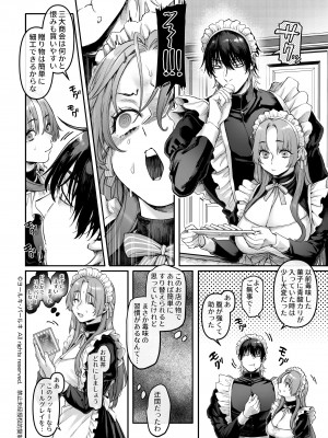 【ヨールキ・パールキ { 露々々木もげら )】潜入!崖っぷちスパイの借金返済RTA～女装メイドと鬼上司～_Maid_P0018
