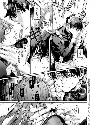 【ヨールキ・パールキ { 露々々木もげら )】潜入!崖っぷちスパイの借金返済RTA～女装メイドと鬼上司～_Maid_P0019
