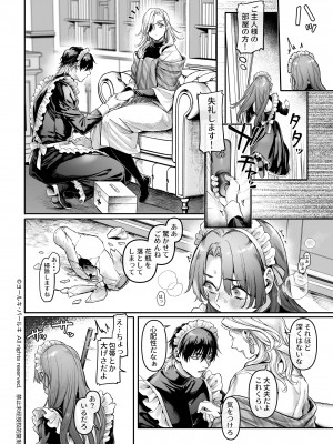 【ヨールキ・パールキ { 露々々木もげら )】潜入!崖っぷちスパイの借金返済RTA～女装メイドと鬼上司～_Maid_P0024