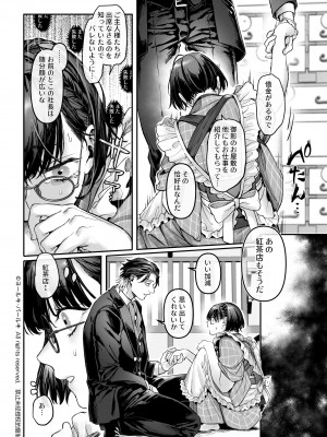 【ヨールキ・パールキ { 露々々木もげら )】潜入!崖っぷちスパイの借金返済RTA～女装メイドと鬼上司～_Maid_P0050