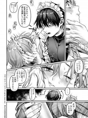 【ヨールキ・パールキ { 露々々木もげら )】潜入!崖っぷちスパイの借金返済RTA～女装メイドと鬼上司～_Maid_P0088