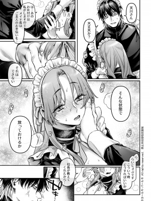 【ヨールキ・パールキ { 露々々木もげら )】潜入!崖っぷちスパイの借金返済RTA～女装メイドと鬼上司～_Maid_P0091