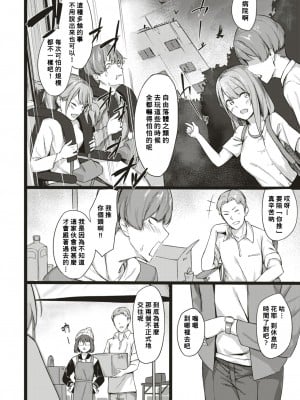 [榎乃] 公開かくれんぼ (COMIC 快楽天ビースト 2018年9月号) [Banana手工漢化 886重嵌] [無修正] [DL版]_04
