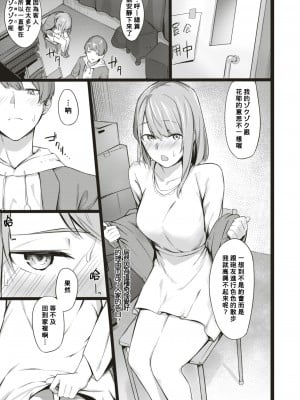 [榎乃] 公開かくれんぼ (COMIC 快楽天ビースト 2018年9月号) [Banana手工漢化 886重嵌] [無修正] [DL版]_05