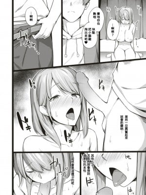 [榎乃] 公開かくれんぼ (COMIC 快楽天ビースト 2018年9月号) [Banana手工漢化 886重嵌] [無修正] [DL版]_08