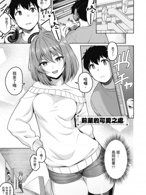 [栗原ケンシロウ] 彼女はスキだらけ｜愛她無防備 [暮想出版] [DL版]_153