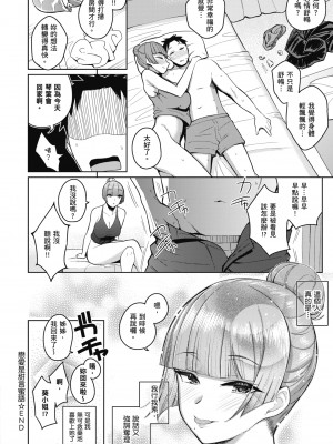 [栗原ケンシロウ] 彼女はスキだらけ｜愛她無防備 [暮想出版] [DL版]_150