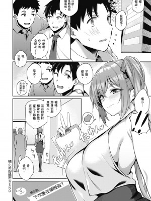 [栗原ケンシロウ] 彼女はスキだらけ｜愛她無防備 [暮想出版] [DL版]_124