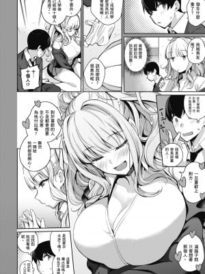 [栗原ケンシロウ] 彼女はスキだらけ｜愛她無防備 [暮想出版] [DL版]_010