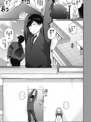 [栗原ケンシロウ] 彼女はスキだらけ｜愛她無防備 [暮想出版] [DL版]_007