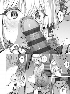 [栗原ケンシロウ] 彼女はスキだらけ｜愛她無防備 [暮想出版] [DL版]_208