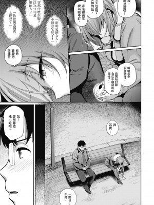 [栗原ケンシロウ] 彼女はスキだらけ｜愛她無防備 [暮想出版] [DL版]_101