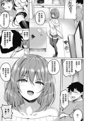 [栗原ケンシロウ] 彼女はスキだらけ｜愛她無防備 [暮想出版] [DL版]_155