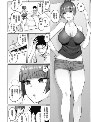 [栗原ケンシロウ] 彼女はスキだらけ｜愛她無防備 [暮想出版] [DL版]_130