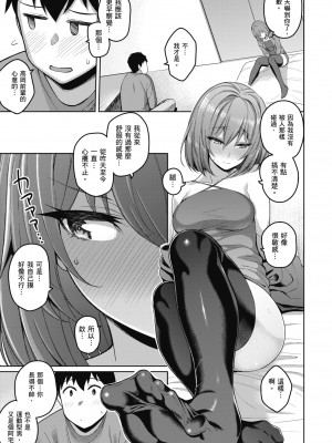 [栗原ケンシロウ] 彼女はスキだらけ｜愛她無防備 [暮想出版] [DL版]_163
