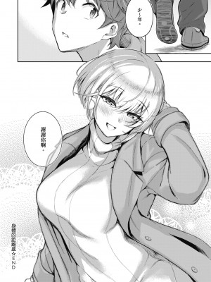 [栗原ケンシロウ] 彼女はスキだらけ｜愛她無防備 [暮想出版] [DL版]_234