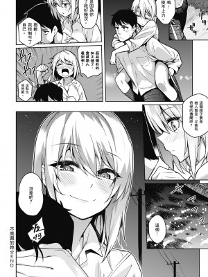[栗原ケンシロウ] 彼女はスキだらけ｜愛她無防備 [暮想出版] [DL版]_066