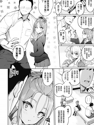 [栗原ケンシロウ] 彼女はスキだらけ｜愛她無防備 [暮想出版] [DL版]_176