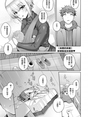 [栗原ケンシロウ] 彼女はスキだらけ｜愛她無防備 [暮想出版] [DL版]_235