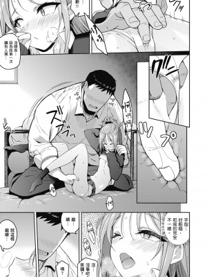 [栗原ケンシロウ] 彼女はスキだらけ｜愛她無防備 [暮想出版] [DL版]_187