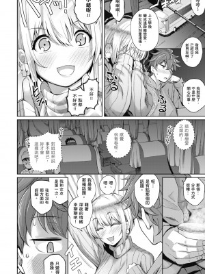 [栗原ケンシロウ] 彼女はスキだらけ｜愛她無防備 [暮想出版] [DL版]_204