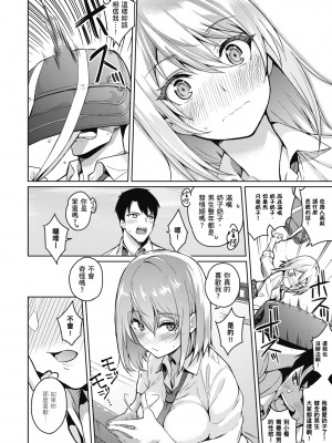 [栗原ケンシロウ] 彼女はスキだらけ｜愛她無防備 [暮想出版] [DL版]_046