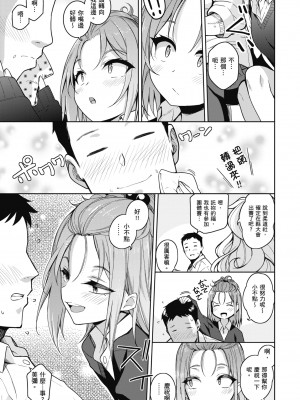 [栗原ケンシロウ] 彼女はスキだらけ｜愛她無防備 [暮想出版] [DL版]_177
