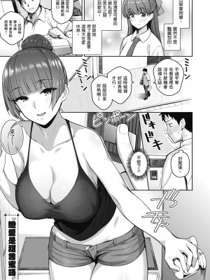 [栗原ケンシロウ] 彼女はスキだらけ｜愛她無防備 [暮想出版] [DL版]_127