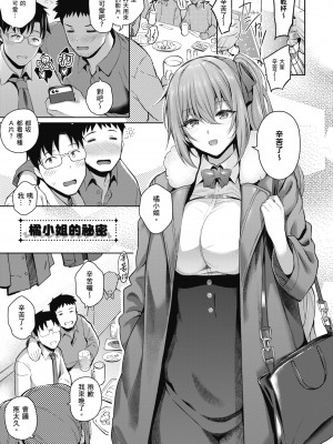 [栗原ケンシロウ] 彼女はスキだらけ｜愛她無防備 [暮想出版] [DL版]_095