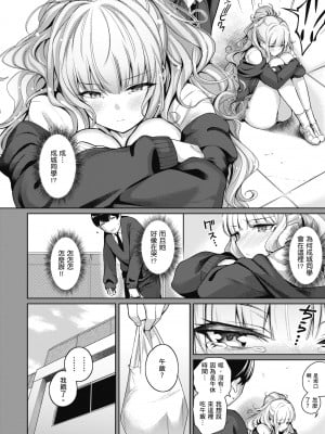 [栗原ケンシロウ] 彼女はスキだらけ｜愛她無防備 [暮想出版] [DL版]_008