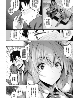 [栗原ケンシロウ] 彼女はスキだらけ｜愛她無防備 [暮想出版] [DL版]_102