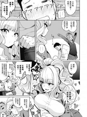 [栗原ケンシロウ] 彼女はスキだらけ｜愛她無防備 [暮想出版] [DL版]_179