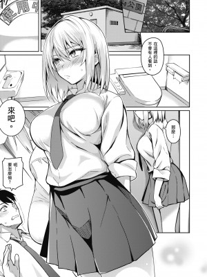 [栗原ケンシロウ] 彼女はスキだらけ｜愛她無防備 [暮想出版] [DL版]_047