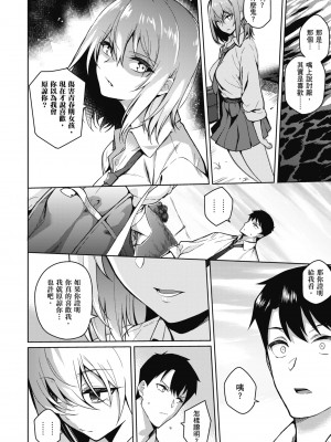 [栗原ケンシロウ] 彼女はスキだらけ｜愛她無防備 [暮想出版] [DL版]_044