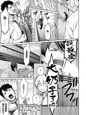 [栗原ケンシロウ] 彼女はスキだらけ｜愛她無防備 [暮想出版] [DL版]_045