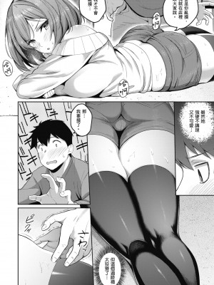 [栗原ケンシロウ] 彼女はスキだらけ｜愛她無防備 [暮想出版] [DL版]_158