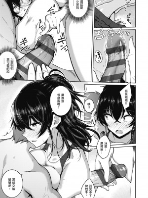 [栗原ケンシロウ] 彼女はスキだらけ｜愛她無防備 [暮想出版] [DL版]_079