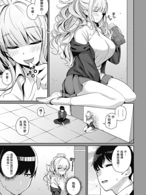 [栗原ケンシロウ] 彼女はスキだらけ｜愛她無防備 [暮想出版] [DL版]_009