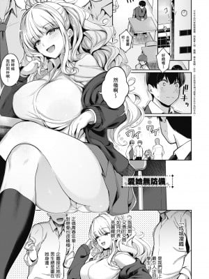 [栗原ケンシロウ] 彼女はスキだらけ｜愛她無防備 [暮想出版] [DL版]_005