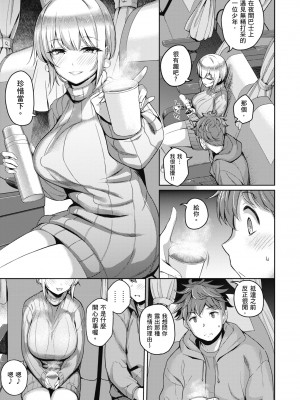 [栗原ケンシロウ] 彼女はスキだらけ｜愛她無防備 [暮想出版] [DL版]_203