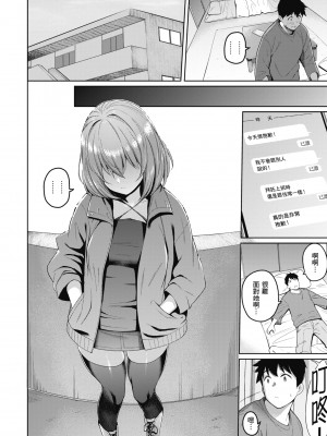 [栗原ケンシロウ] 彼女はスキだらけ｜愛她無防備 [暮想出版] [DL版]_162
