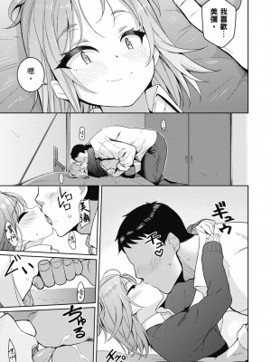 [栗原ケンシロウ] 彼女はスキだらけ｜愛她無防備 [暮想出版] [DL版]_185