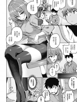 [栗原ケンシロウ] 彼女はスキだらけ｜愛她無防備 [暮想出版] [DL版]_154