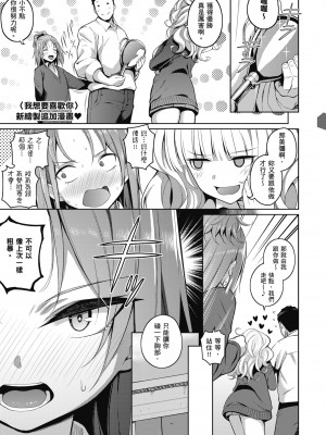 [栗原ケンシロウ] 彼女はスキだらけ｜愛她無防備 [暮想出版] [DL版]_199
