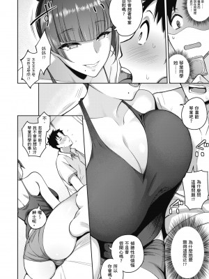 [栗原ケンシロウ] 彼女はスキだらけ｜愛她無防備 [暮想出版] [DL版]_132